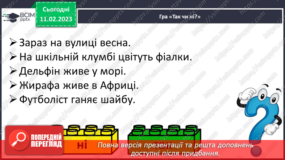 №0083 - Велика буква Ф. Читання слів і тексту з вивченими літерами34