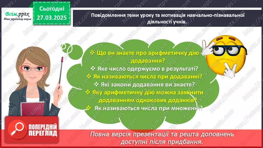 №114 - Вивчаємо переставний закон множення; множення з нулем та одиницею3