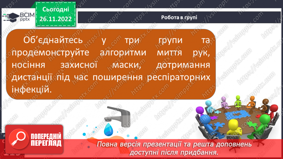 №15 - Профілактика інфекційних захворювань.14