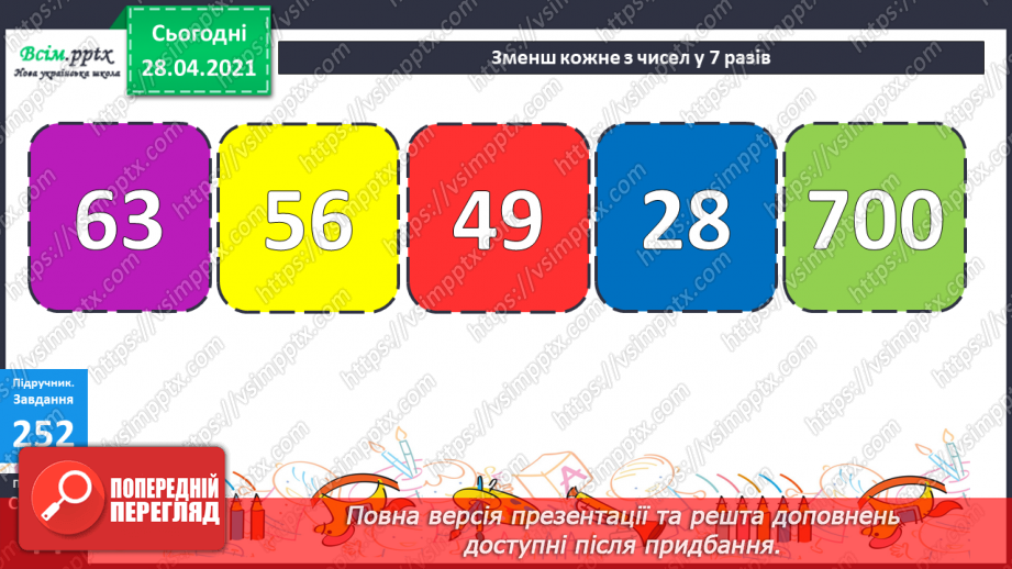 №107 - Закріплення знань учнів. Множення виду 70∙8 та ділення -420:6. Розв’язання задач.16 №107 - Закріплення знань учнів. Множення виду 70∙8 та ділення -420:6. Розв’язання задач.16