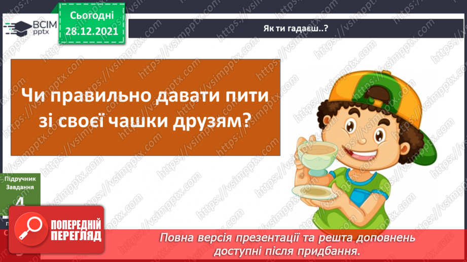№050 - Що таке віруси і як вони спричиняють хвороби?19 №050 - Що таке віруси і як вони спричиняють хвороби?19