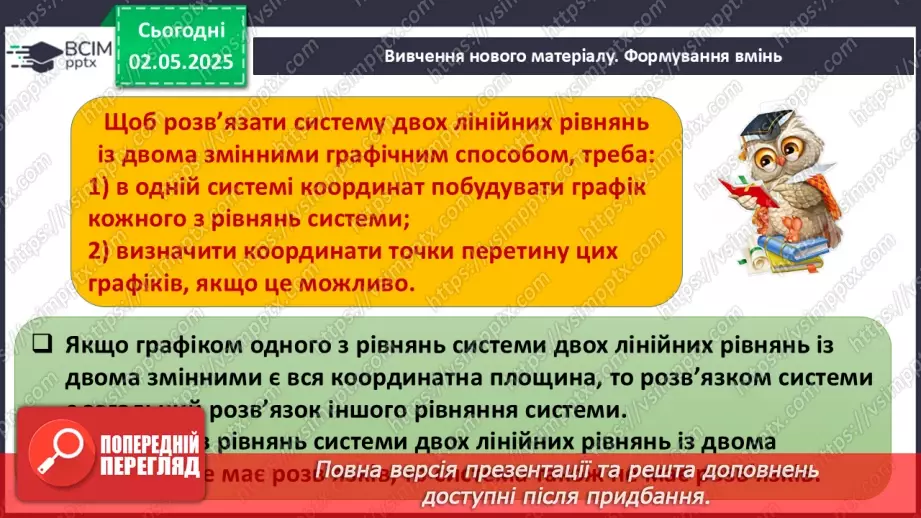 №099 - Системи лінійних рівнянь з двома змінними.10 №099 - Системи лінійних рівнянь з двома змінними.10