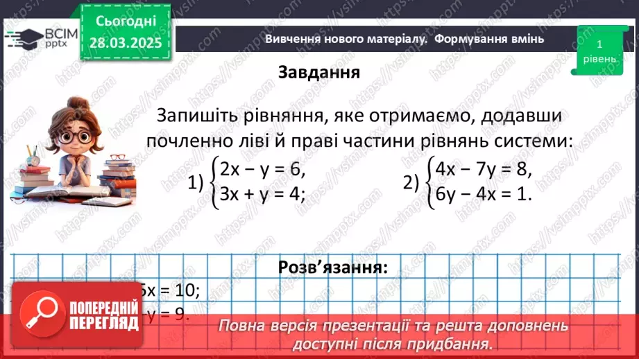 №086 - Розв’язування систем двох лінійних рівнянь з двома змінними способом додавання.10