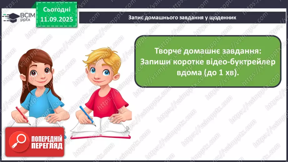№014 - Робота з дитячою літературою. Бібліотечка класу. Презентація учнями нових книг, журналів для бібліотечки класу. Усна реклама обраних книг.19 №014 - Робота з дитячою літературою. Бібліотечка класу. Презентація учнями нових книг, журналів для бібліотечки класу. Усна реклама обраних книг.19