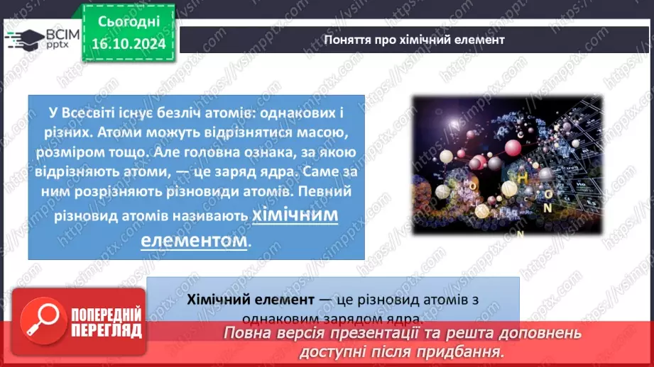 №09 - Аналіз діагностувальної роботи. Атоми та хімічні елементи. Символи та назви хімічних елементів16