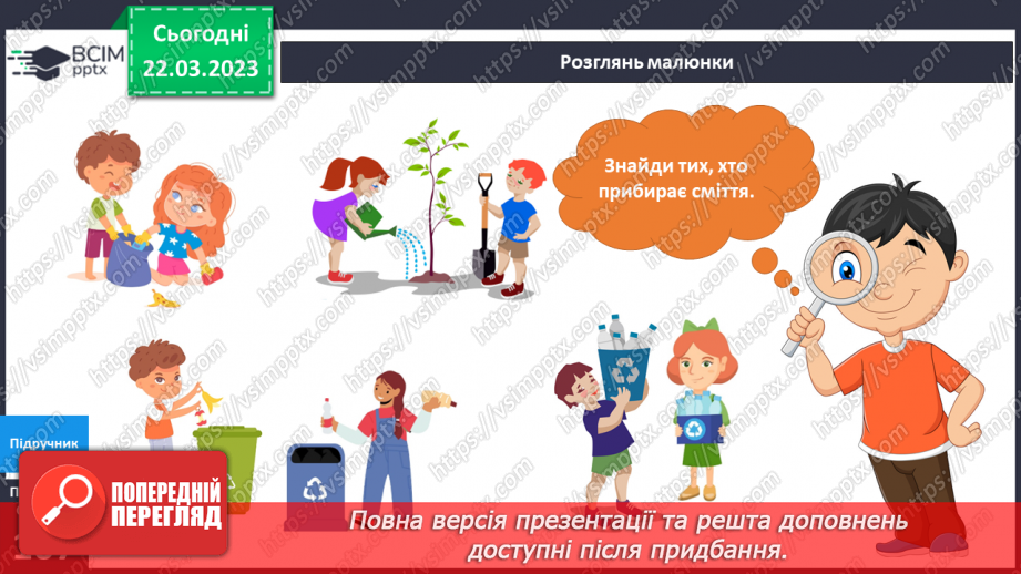 №087 - Як зробити Землю ще  чистішою. Готуємося до Дня Землі.16