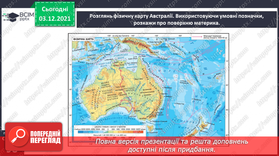№043 - Материки Землі. Особливості природи материків8 №043 - Материки Землі. Особливості природи материків8