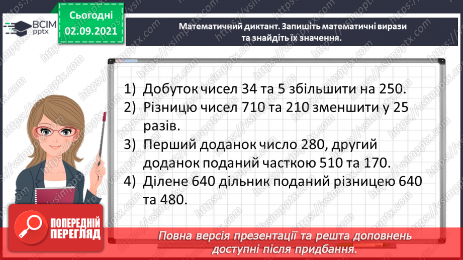 №012 - Узагальнюємо знання про рівняння і нерівності3