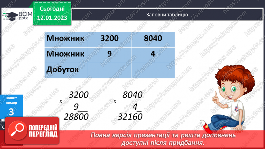 №092 - Множення чисел виду 50 000 · 4, 555608 · 4. Піраміда25 №092 - Множення чисел виду 50 000 · 4, 555608 · 4. Піраміда25