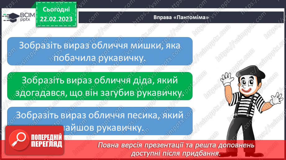 №207 - Читання. Читаю українську народну казку. «Рукавичка» (українська народна казка).26