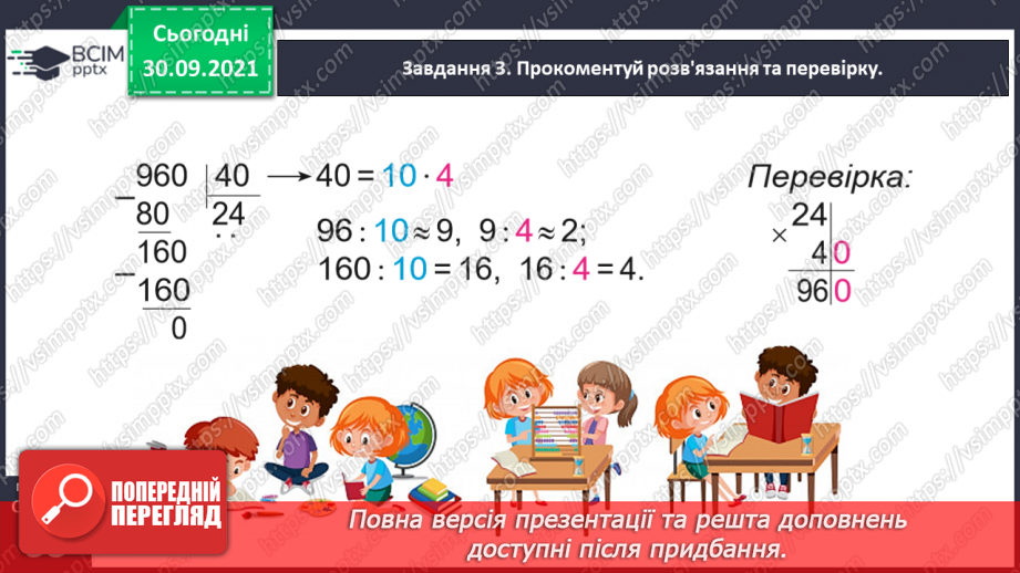 №032 - Виконуємо письмові множення і ділення на кругле число31 №032 - Виконуємо письмові множення і ділення на кругле число31