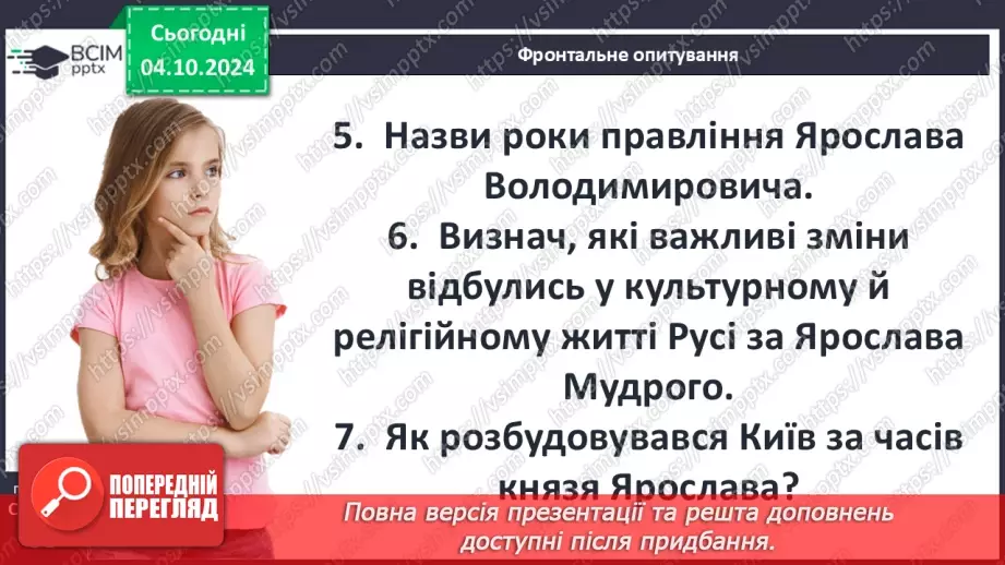 №07 - Правління руських князів наприкінці X – у першій половині XI ст.49