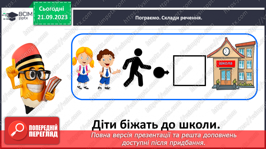 №029 - Повторення вивченого в добукварний період. Тема для спілкування: Професії. Ким я мрією стати?35