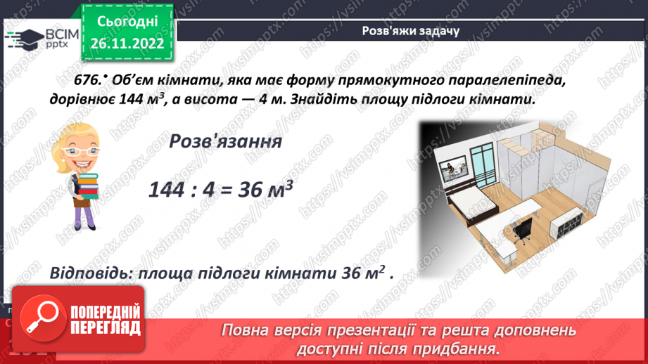 №075 - Розв’язування прикладних задач7 №075 - Розв’язування прикладних задач7