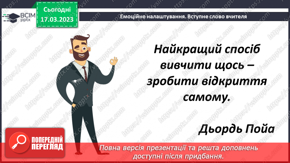 №139-140 - Урок узагальнення  і систематизації знань1