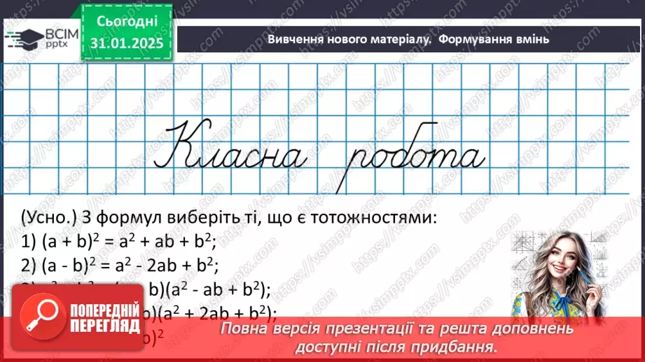 №061 - Застосування кількох способів розкладання многочленів на множники.18 №061 - Застосування кількох способів розкладання многочленів на множники.18