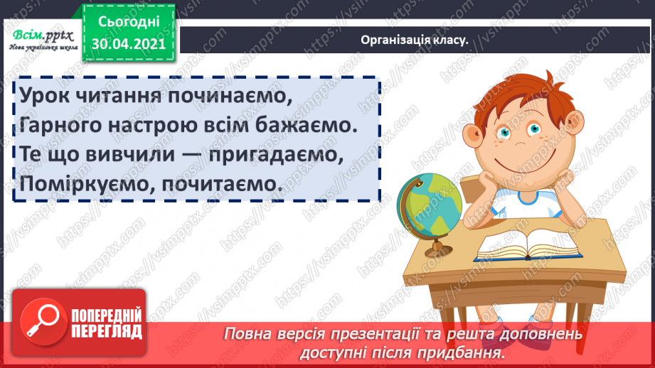 №079 - Шевченків заповіт облетів увесь світ. Т. Шевченко «Зацвіла в долині...», «Тече вода з-під явора...» (напам’ять)1