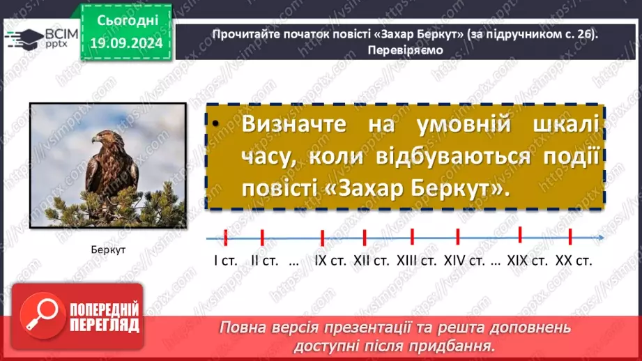 №09 - Іван Франко. Повість «Захар Беркут». Короткі відомості про митця. Історична основа повісті.14