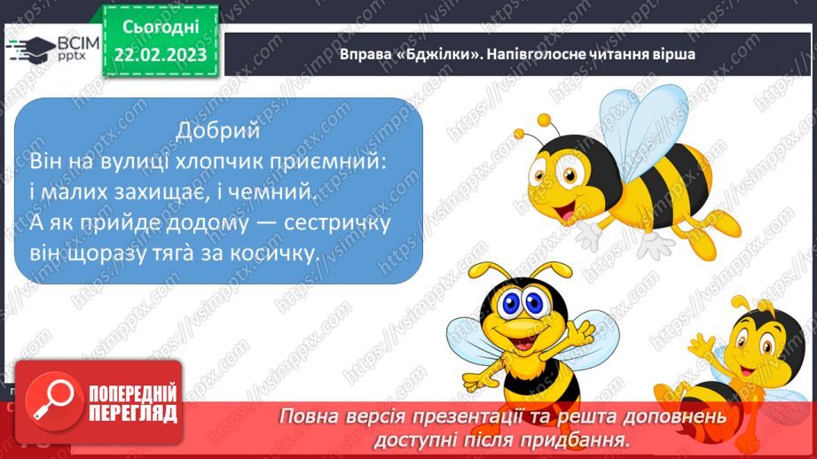 №0094 - Робота над оповіданням «У гостях і вдома» Олександра Мітта18