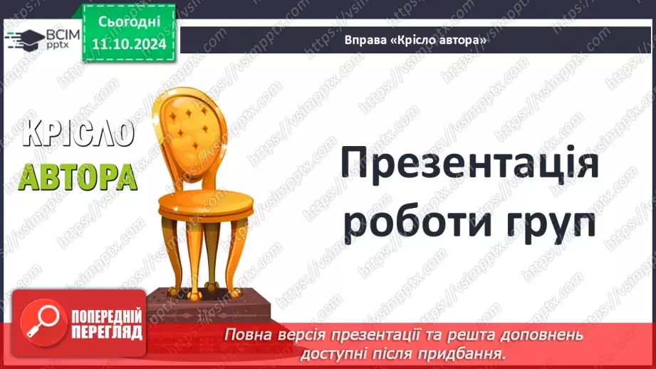 №15 - Суспільний устрій держав Месопотамії. Закони Хаммурапі22 №15 - Суспільний устрій держав Месопотамії. Закони Хаммурапі22