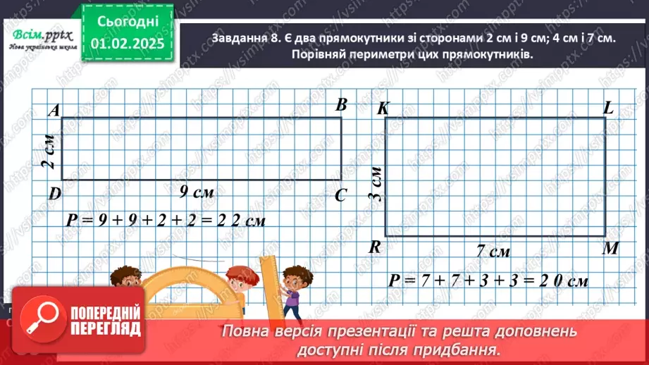 №084-85 - Досліджуємо коло і круг25