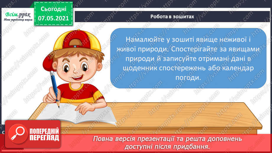 №020 - Які бувають явища природи10 №020 - Які бувають явища природи10