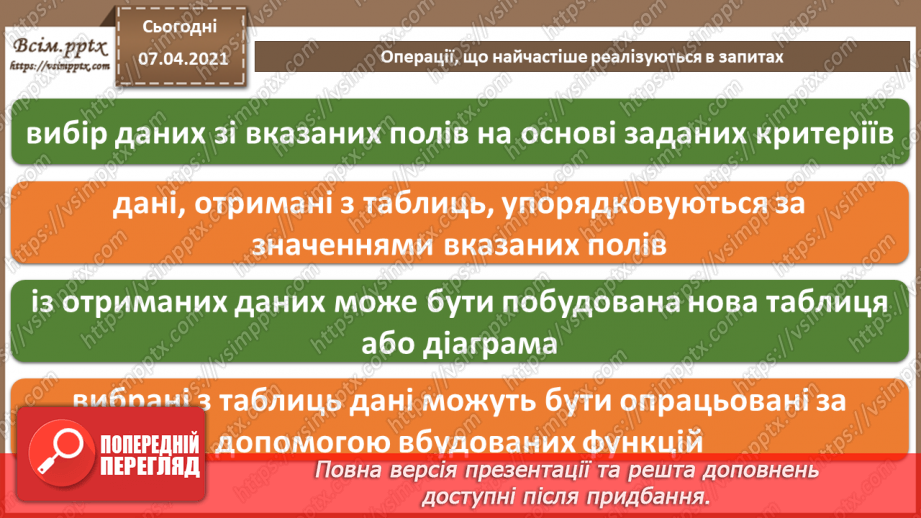 №44 - Загальні відомості про запити.14