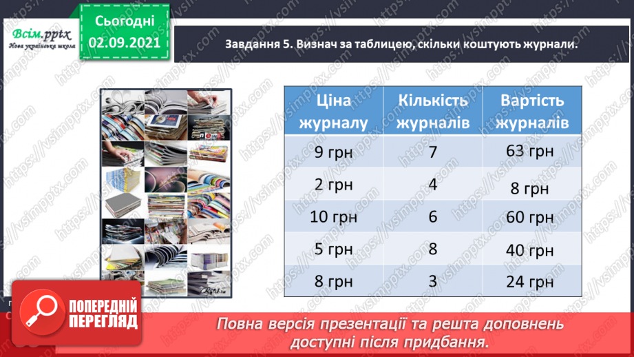 №015 - Досліджуємо задачі на збільшення або зменшення числа на кілька одиниць (непряма форма)41