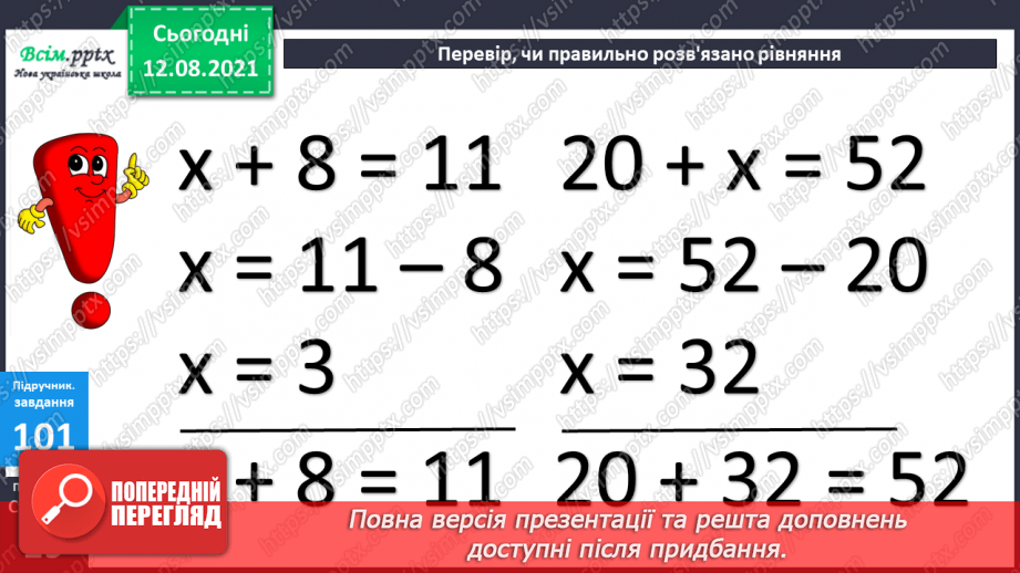 №010 - Рівняння. Розв’язування рівнянь. Побудова квадрата. Задачі, що містять знаходження невідомого компоненту дій.30