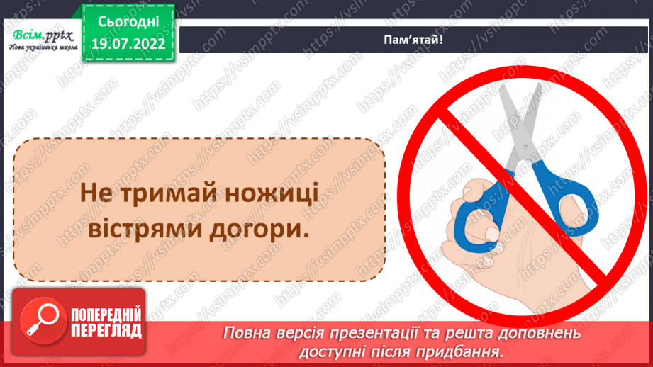 №03 - Робота з папером. Правила роботи з ножицями та правила наклеювання паперу. Різання паперу.5