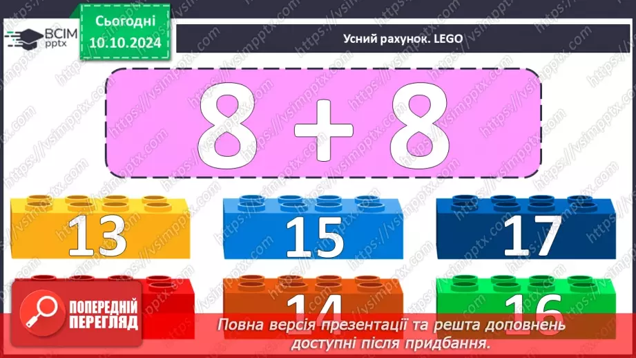 №029 - Віднімання від 18 одноцифрових чисел із переходом через десяток. Розв’язування задач, Поділ квадрата відрізком на частини10 №029 - Віднімання від 18 одноцифрових чисел із переходом через десяток. Розв’язування задач, Поділ квадрата відрізком на частини10