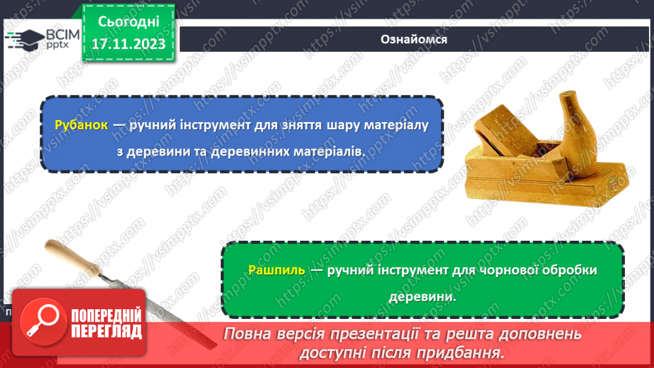 №26 - Технологія обробки деревини та деревинних матеріалів (ДВП, фанера).15 №26 - Технологія обробки деревини та деревинних матеріалів (ДВП, фанера).15