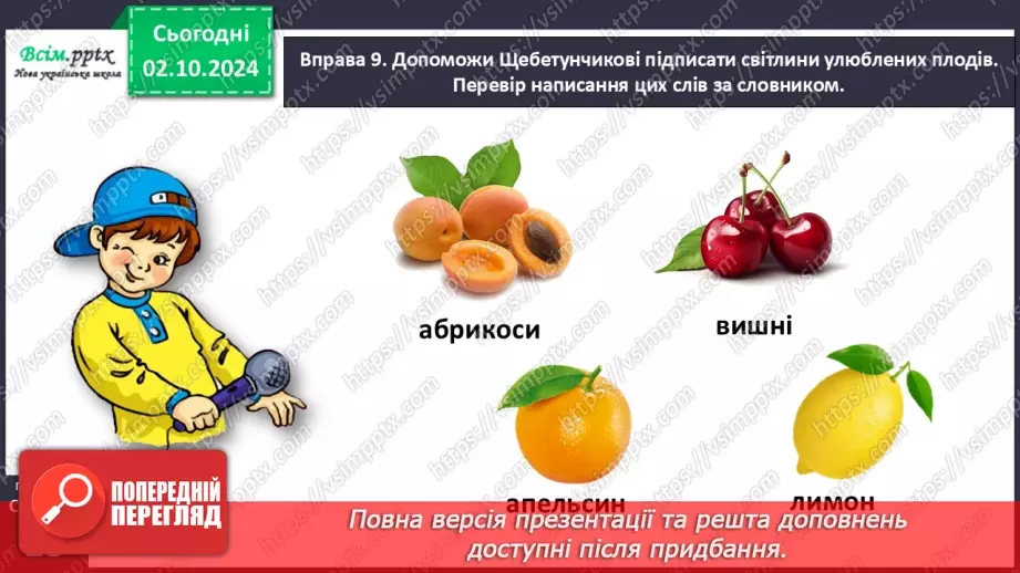 №025 - Шукай слова у словнику за алфавітом.26 №025 - Шукай слова у словнику за алфавітом.26