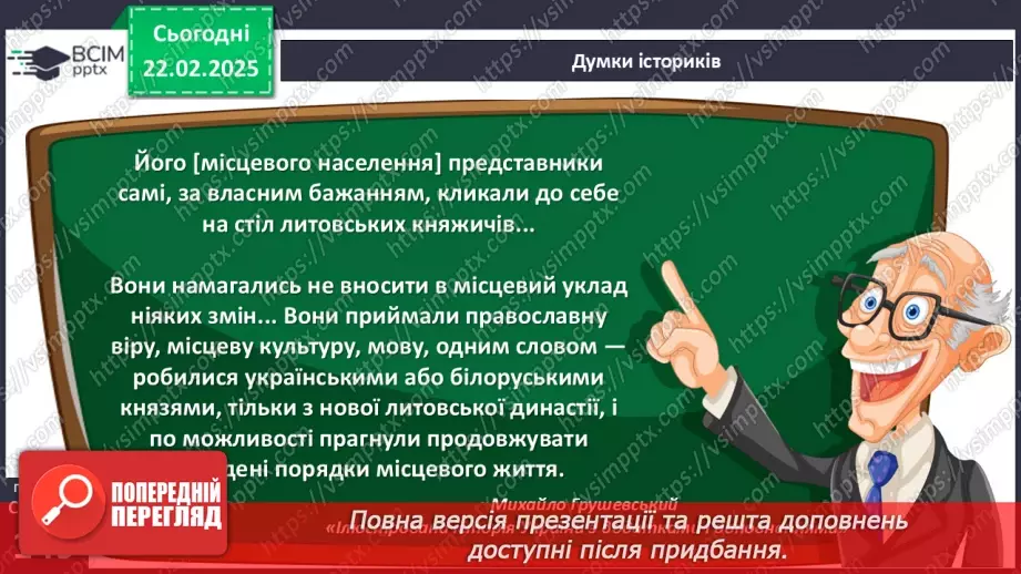 №24 - Українські землі у складі Великого князівства Литовського.19 №24 - Українські землі у складі Великого князівства Литовського.19