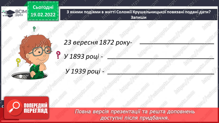 №087-88 - За М. Преворською «Крушельницька Соломія Амвросіївна»17 №087-88 - За М. Преворською «Крушельницька Соломія Амвросіївна»17