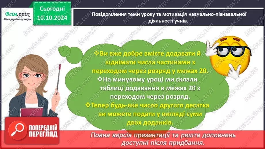№030 - Віднімаємо числа на основі взаємозв’язку додавання і віднімання7 №030 - Віднімаємо числа на основі взаємозв’язку додавання і віднімання7