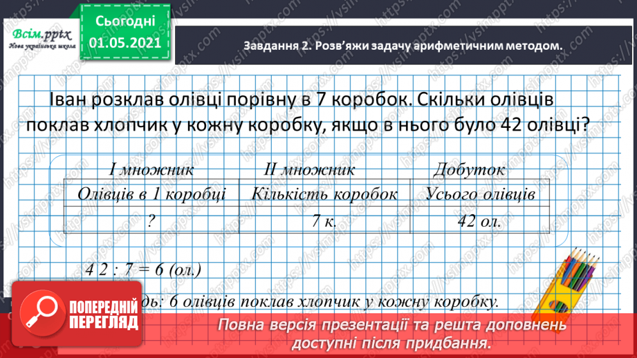№040 - Розв’язуємо задачі способом складання рівняння33 №040 - Розв’язуємо задачі способом складання рівняння33