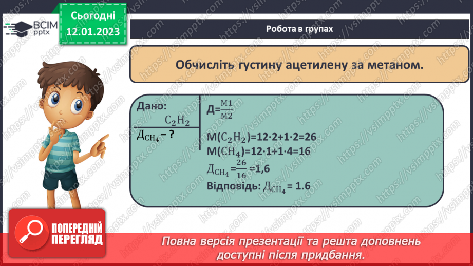 №38-39 - Робочий семінар №8. Вуглеводні. Горіння вуглеводнів. Обчислення об`ємних відношень газів за хімічними рівняннями.8 №38-39 - Робочий семінар №8. Вуглеводні. Горіння вуглеводнів. Обчислення об`ємних відношень газів за хімічними рівняннями.8