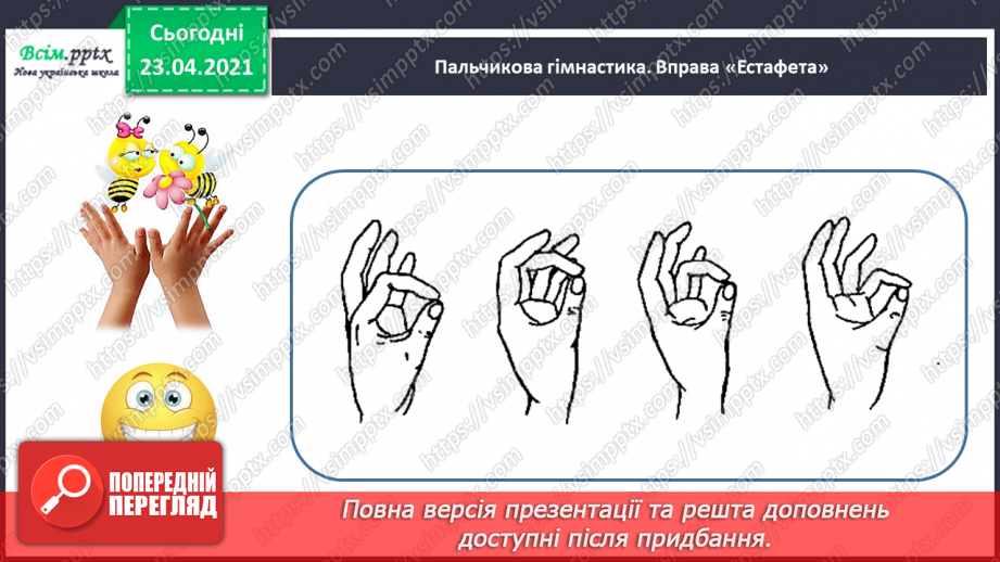 №010 - Звук [о], позначення його буквою «о» (о О). Виділення звукг [о] в словах. Визначення геми тексту. Друкування букв. РЗ15