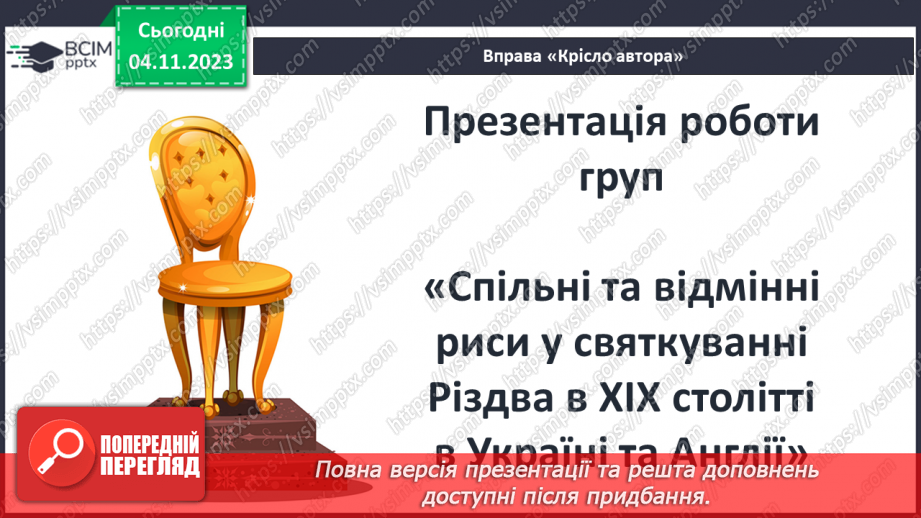 №21 - Елементи фольклору (традиційні образи – відьма, чорт, місяць та ін.; різдвяні символи; елементи казки).17 №21 - Елементи фольклору (традиційні образи – відьма, чорт, місяць та ін.; різдвяні символи; елементи казки).17
