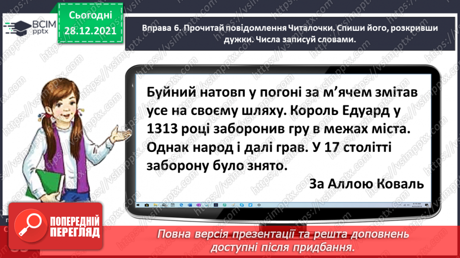 №058 - Досліджую форми родового відмінка числівників23