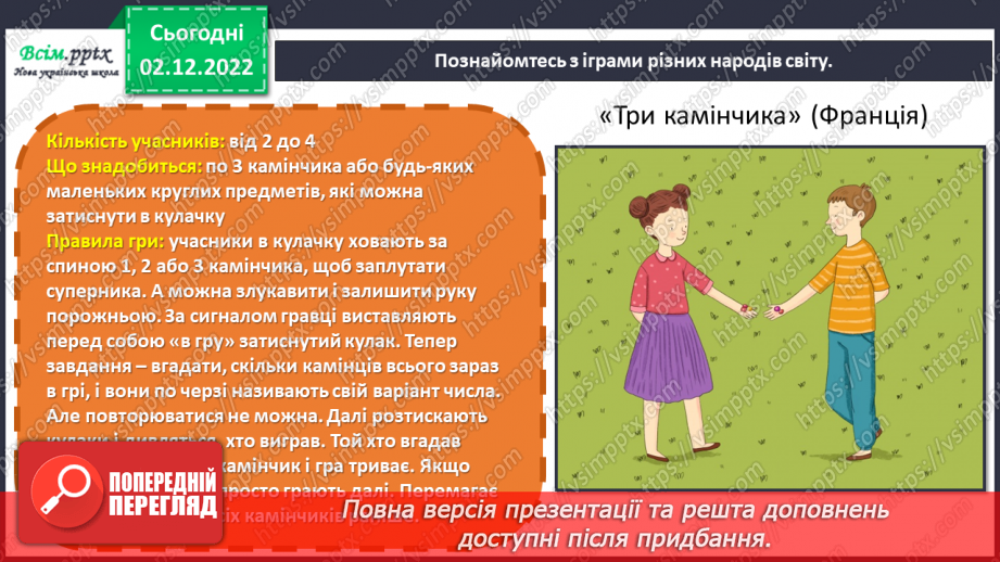 №16 - Виготовляємо ігри для всього класу.14 №16 - Виготовляємо ігри для всього класу.14
