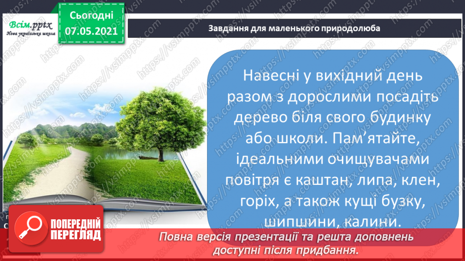 №029 - Чому повітря потребує охорони24 №029 - Чому повітря потребує охорони24