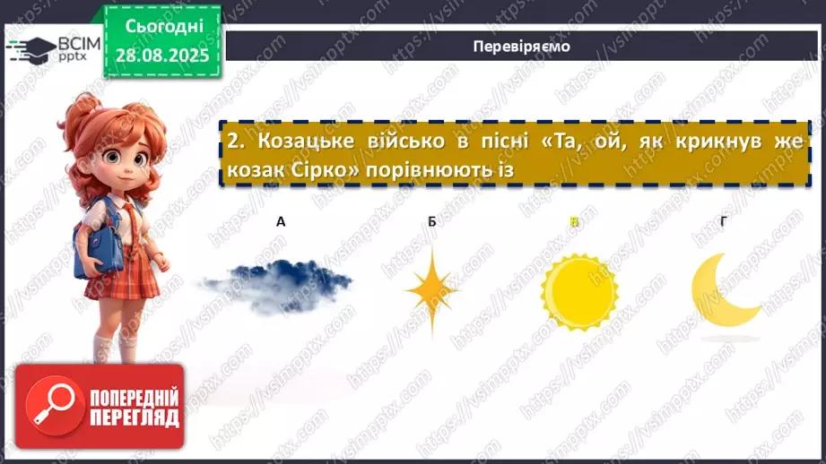 №03 - П/О. ГР1, ГР2, ГР4.  Народні історичні пісні.  «Та, ой, як крикнув же козак Сірко».12 №03 - П/О. ГР1, ГР2, ГР4.  Народні історичні пісні.  «Та, ой, як крикнув же козак Сірко».12