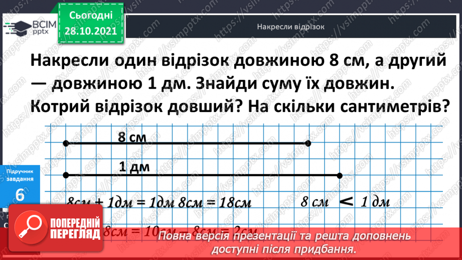 №033 - Закріплення  вивченого  про  одиниці  довжини.18