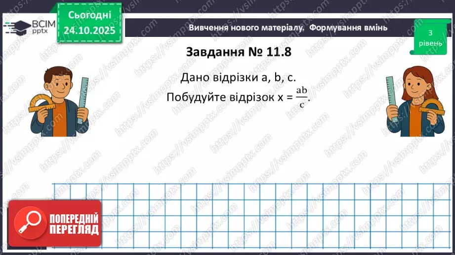 №20 - Узагальнена теорема Фалеса14 №20 - Узагальнена теорема Фалеса14
