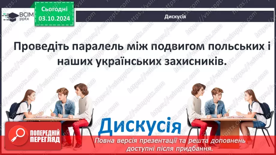 №13 - Друга світова війна у європейській поезії24