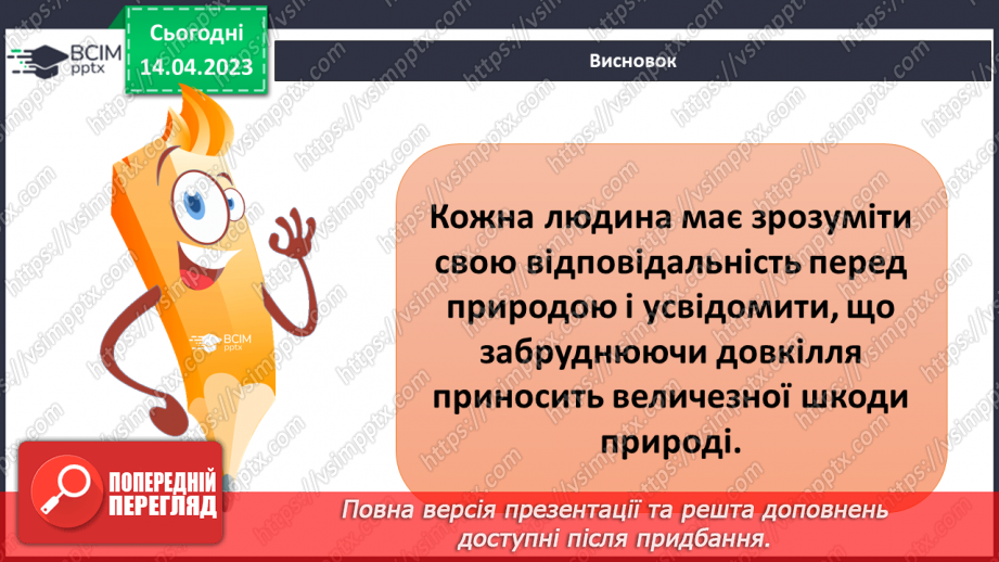 №64-65 - Екологічні проблеми сучасності та способи їх подолання.18