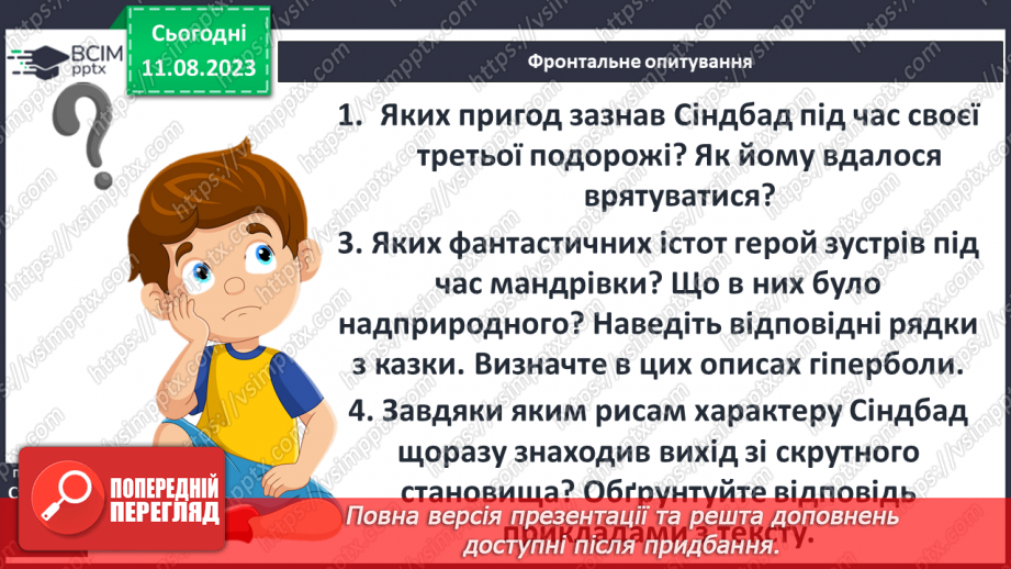 №11 - Збірка народних казок «Тисяча й одна ніч». Третя подорож Синдбада з казок про Сіндбада-мореплавця16