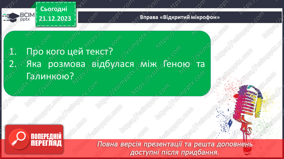 №117 - Велика буква Г. Читання слів, діалогу і тексту з вивченими літерами18 №117 - Велика буква Г. Читання слів, діалогу і тексту з вивченими літерами18